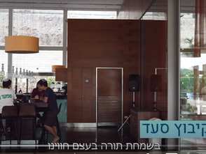 שותפות שנותנת תקווה: פעילות חינוכית לנוער קיבוץ סעד במהלך מלחמת חרבות ברזל
