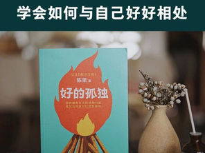 哲学 |《好的孤独》