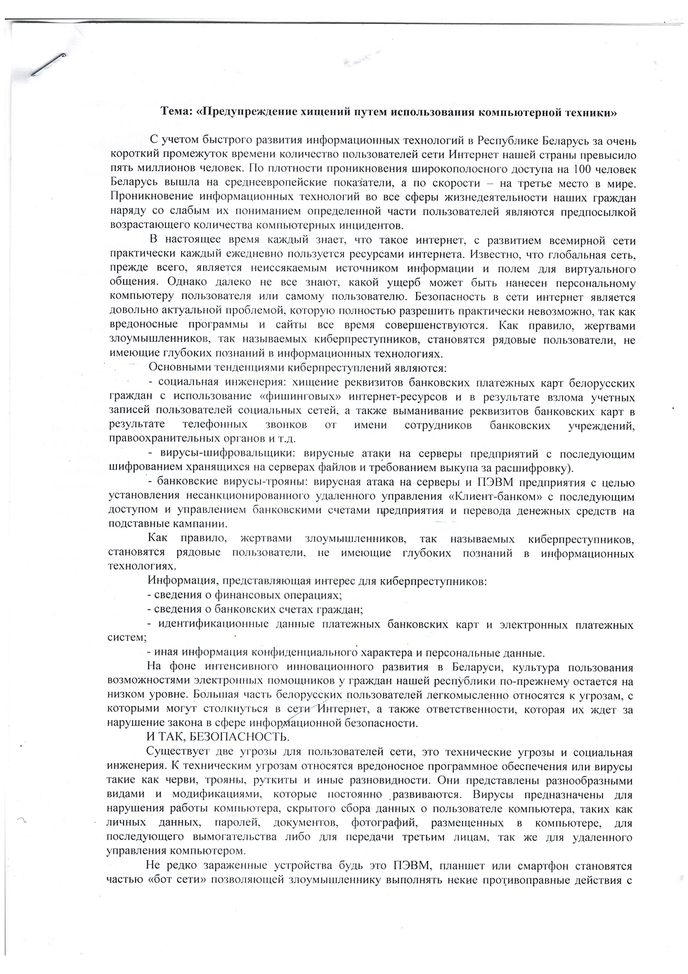 !Хищение с помощью компьютера-1.png