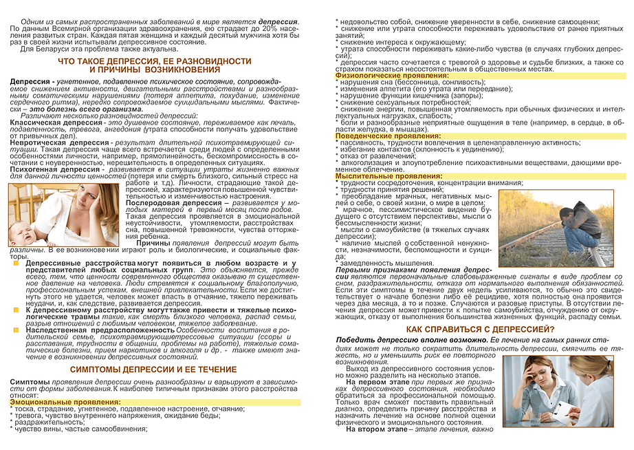 6 - kak cpravitca c depressiei-1.png