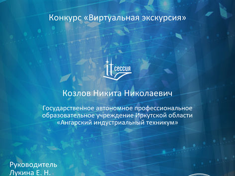 IT-сессия 2019 завершена!!!
