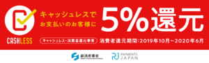 ５ぱー還元.png