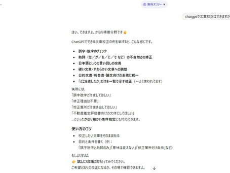 遅ればせながら、仕事でChatGPTを使い始めた。