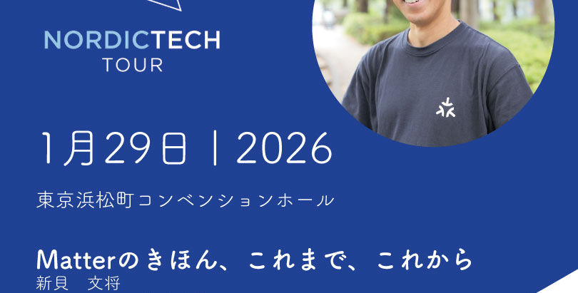 【お知らせ】Nordic Tech Tour Asia Pacificにて新貝が登壇します。