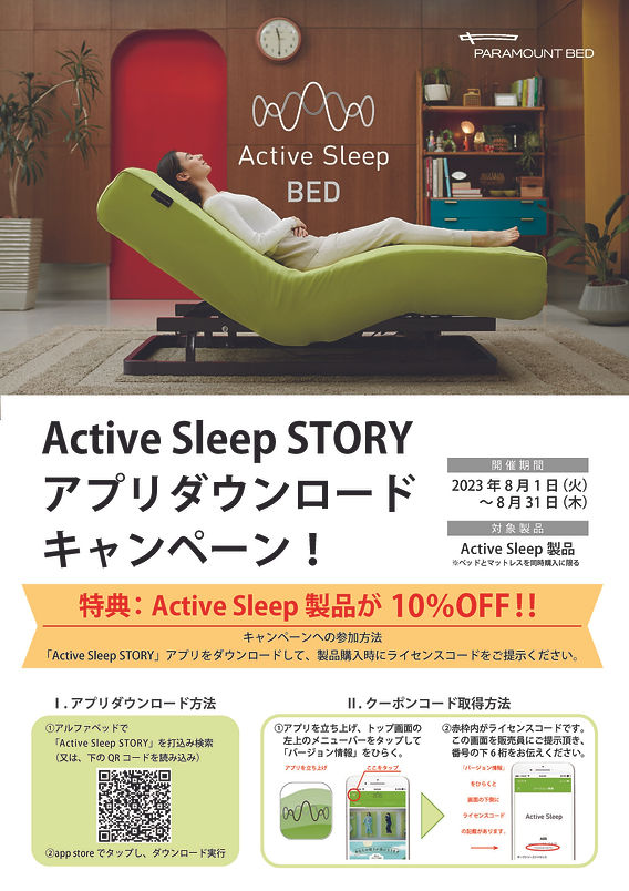 CMで話題のあの「電動ベッド」が10％OFF！