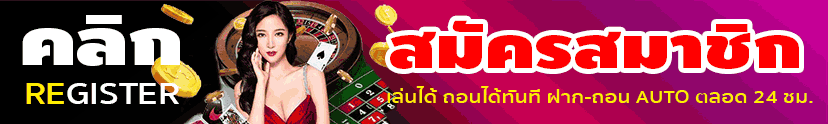 ปุ่มสมัคร-02.gif