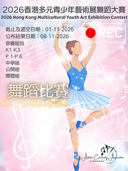 多元-11月舞蹈.png