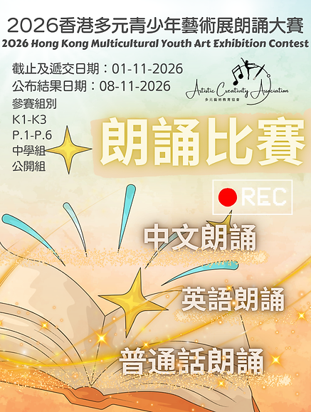 多元-11月份朗誦.png