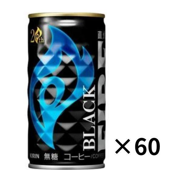 キリン FIRE(ファイア) ブラック 185g缶×30本入×(2ケース)