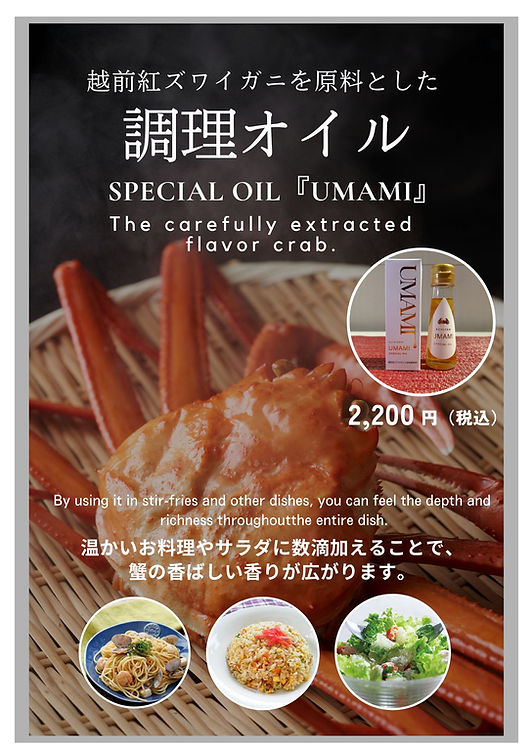 カニオイルPOP①.jpg