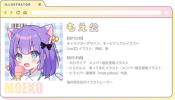 プロフィール_もえ公.png