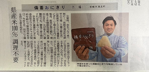 新聞に取材された際の記事