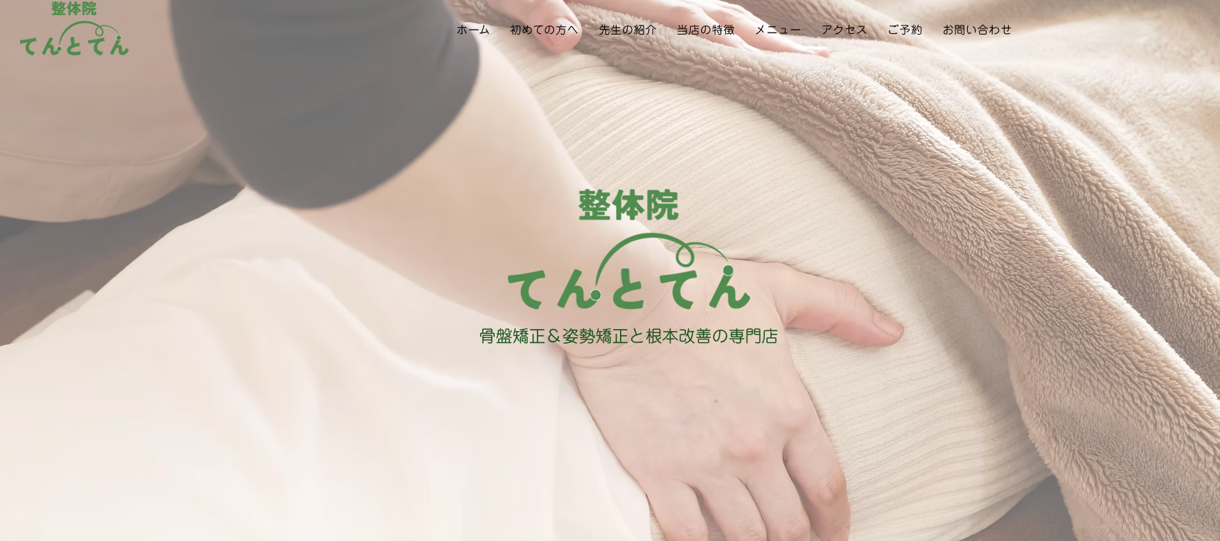 整体院 「てんとてん」吉祥寺の外観