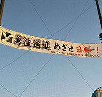 横断幕