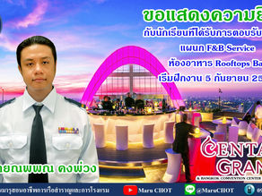 ขอแสดงความยินดีนักเรียนได้รับการตอบรับฝึกงานที่ Centara Grand Central World