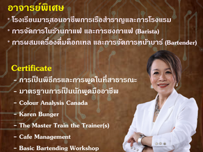 อาจารย์ ภารวี ศรีเมือง (ครูแป๋ว)