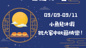 小魚兒心理治療所公告