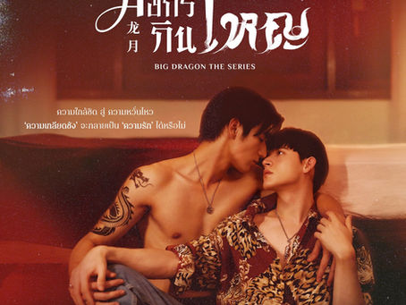 BIG DRAGON THE SERIES