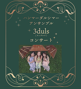 ハンマーダルシマーアンサンブルコンサートアイコン.jpg