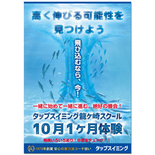 タップスイミング 龍ヶ崎スクール様チラシ制作