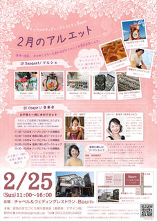 2月25日(日)は音楽会とマルシェの【2月のアルエット】🕊