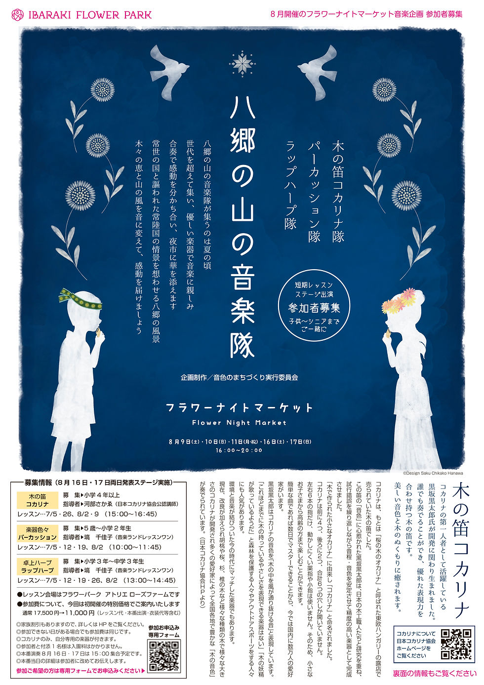 八郷の山の音楽隊2025omote