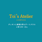 音色のまち文化部 
Toi’s Atelier