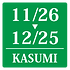 KASUMI11261225.png