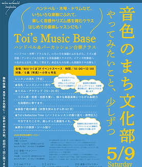 BiVi_Tois music base5月.jpg
