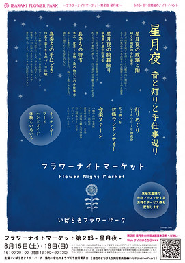 2026flower night market_A4omote.jpg