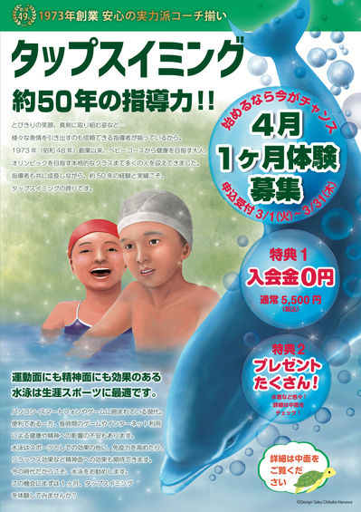 tap swimming midorino school 2022.04-1 .jpg