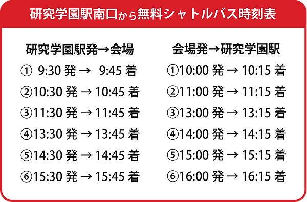 バス時刻表.png