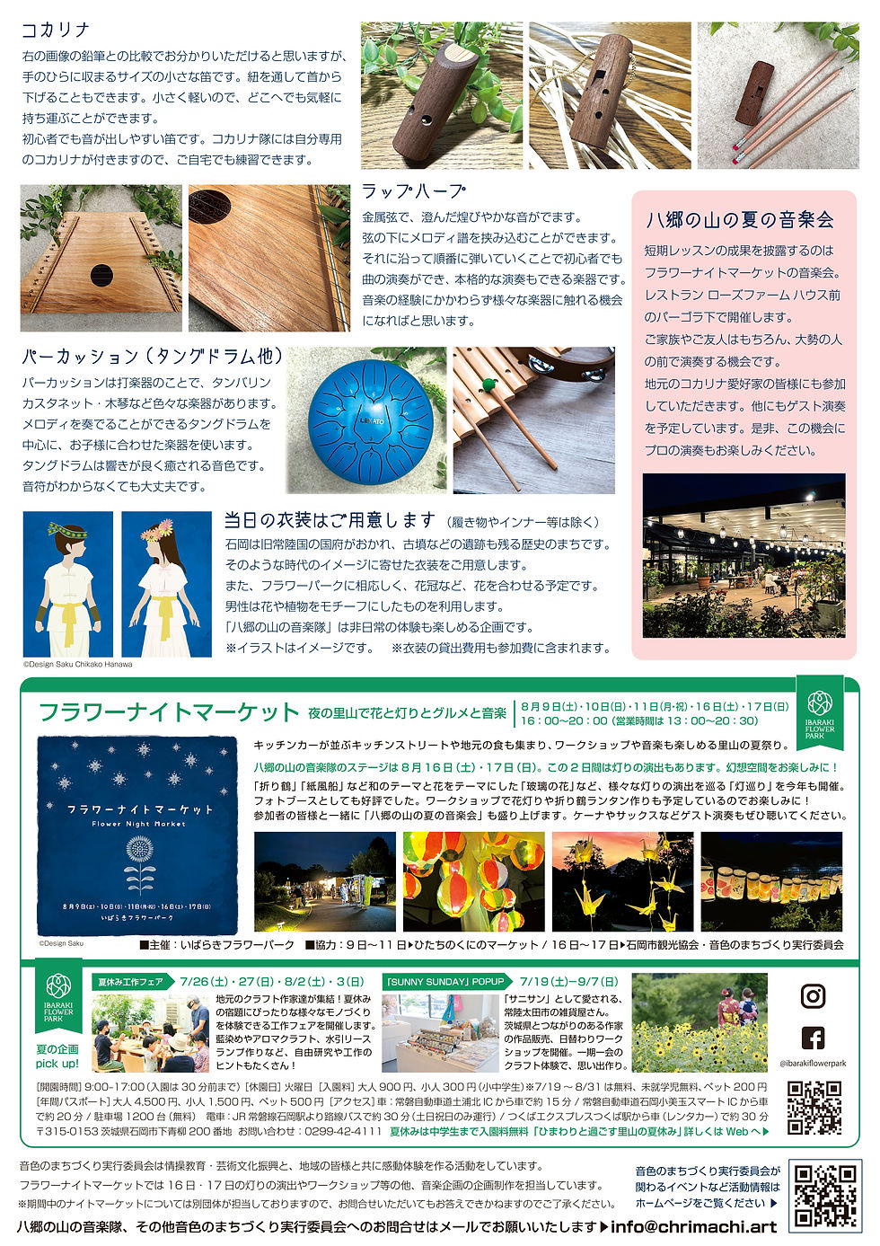 八郷の山の音楽隊2025ura
