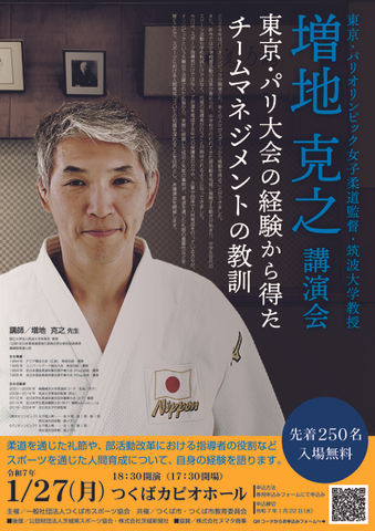 増地克之講演会