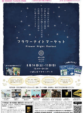  flower night market_omote.jpg