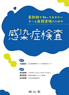 感染症検査.png