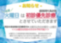 初診優先診療.jpg
