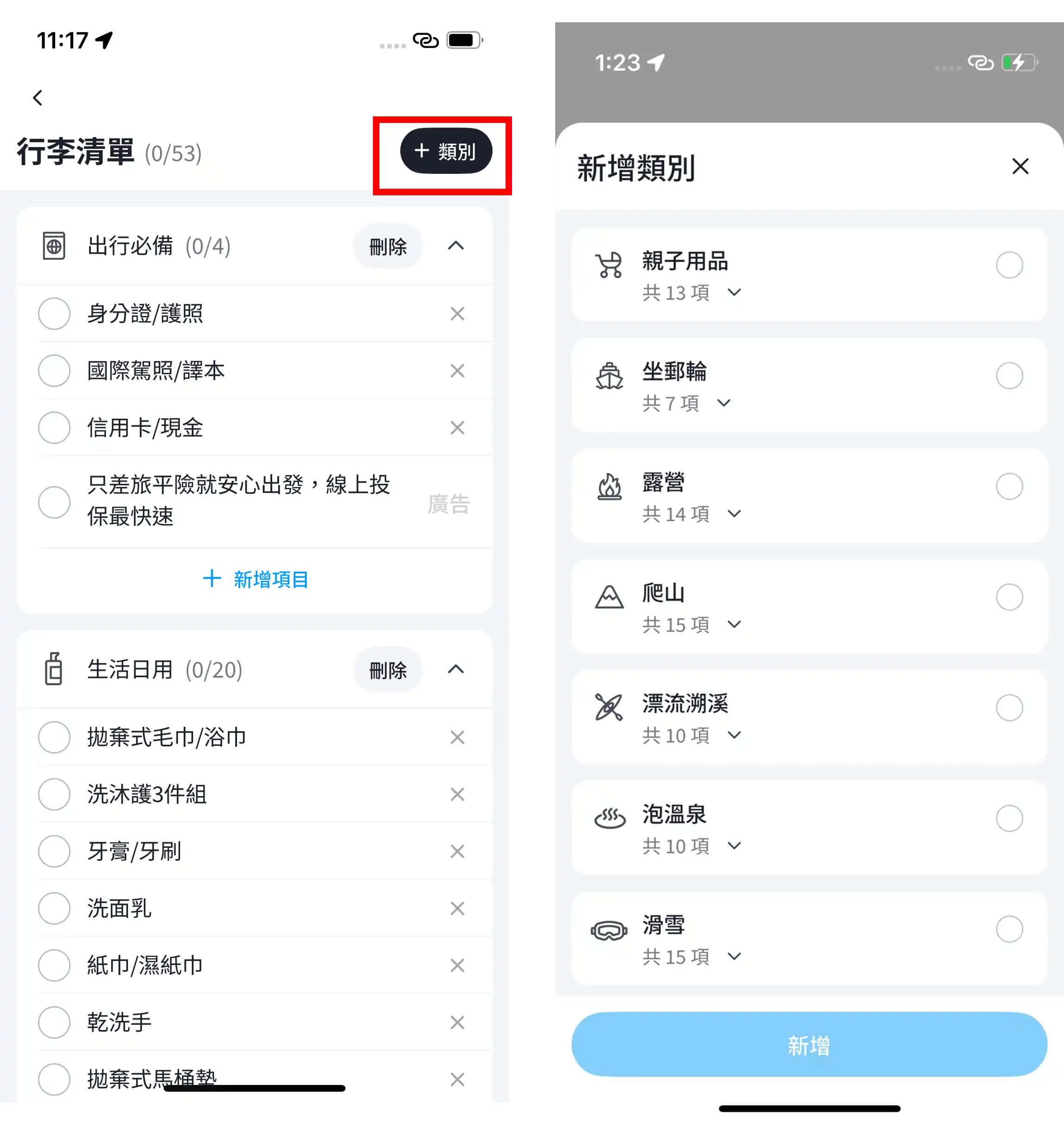 行李清單列表，去趣內建多種主題可以挑選