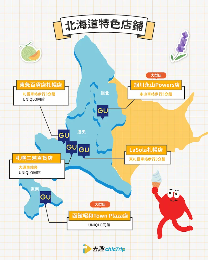 北海道 GU 必逛清單地圖：包含札幌與函館等 5 間必逛清單