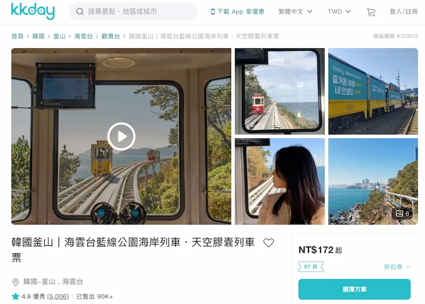 透過去趣 App 搭配第三方平台（如 KKday），可輕鬆預訂釜山天空膠囊列車