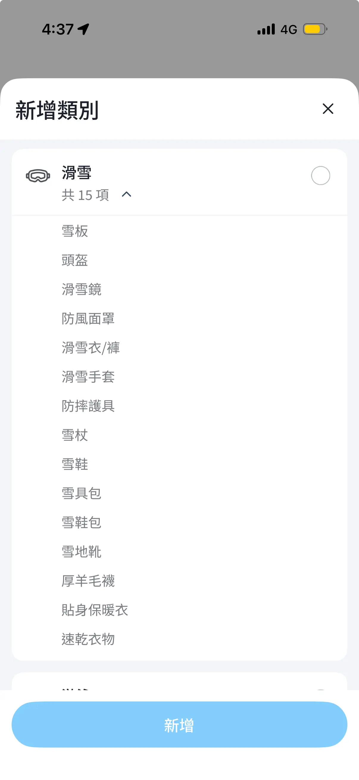 去趣介面截圖：去滑雪的必帶行李清單