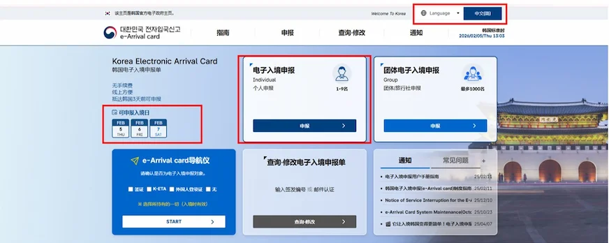 韓國電子入境線上申報