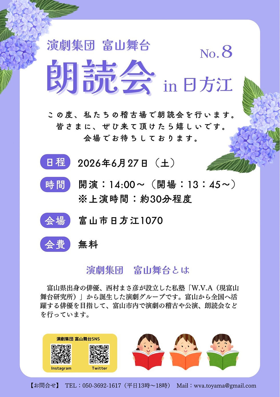 演劇集団 富山舞台による【朗読会】を開催します。