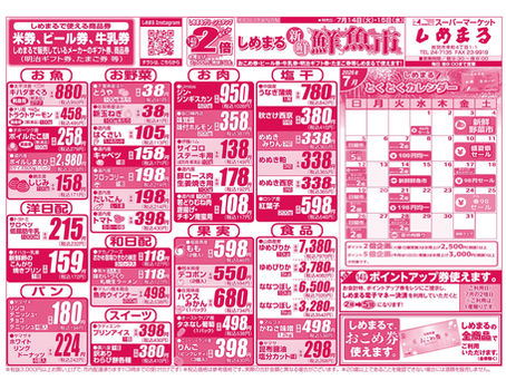 7月14日(火)・15日(水)のチラシ