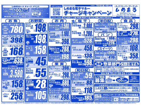 7月4日(金)・5日(土)のチラシ