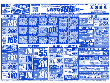 6月27日(金)・28日(土)のチラシ