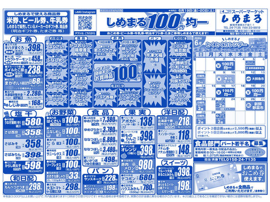 6月19日（金）・20日（土）のチラシ