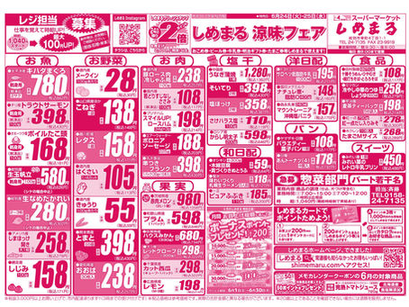 6月24日(火)・25日(水)のチラシ