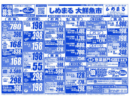 7月18日(金)・19日(土)のチラシ