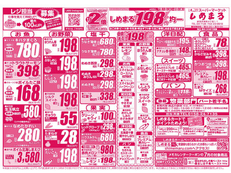 7月1日(火)・2日(水)のチラシ